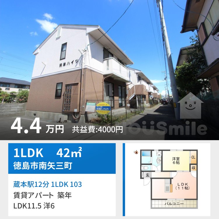 蔵本駅12分 1LDK 103