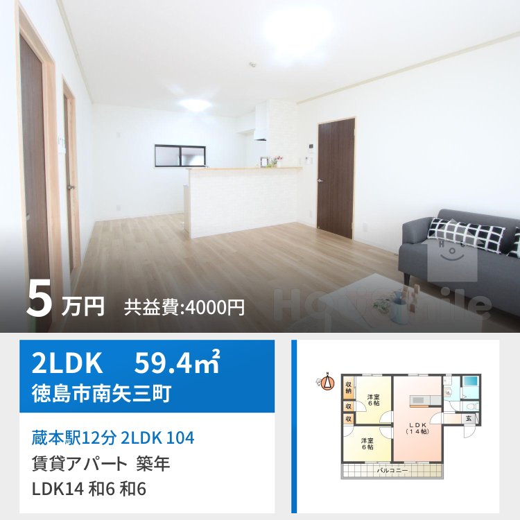 蔵本駅12分 2LDK 104