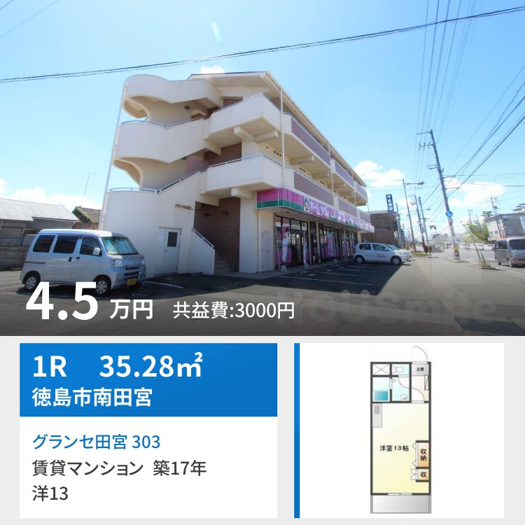 グランセ田宮 303