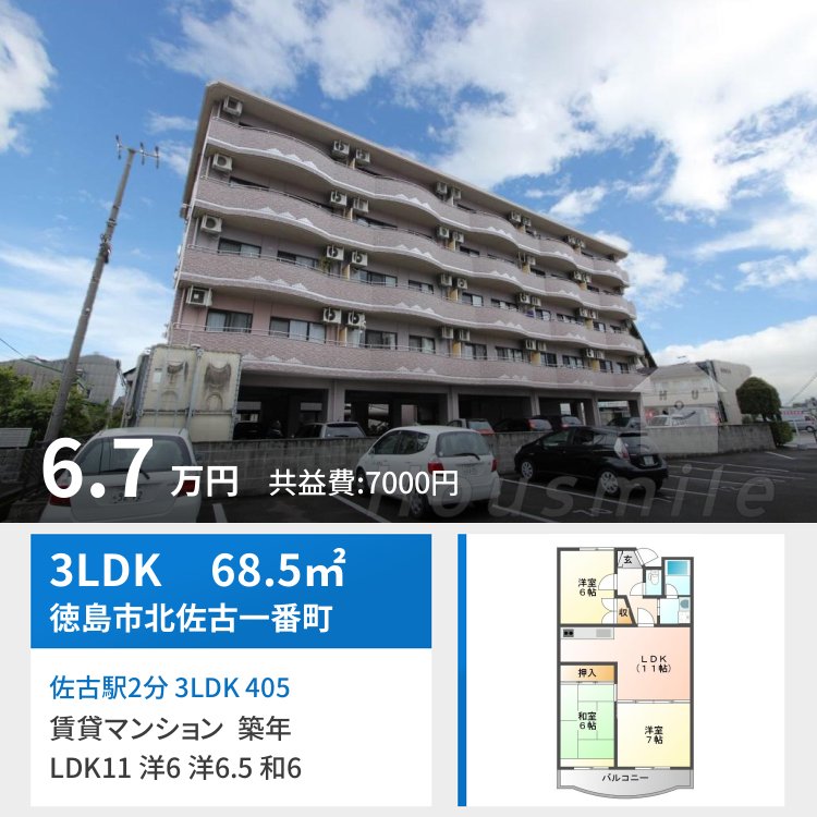 佐古駅2分 3LDK 405