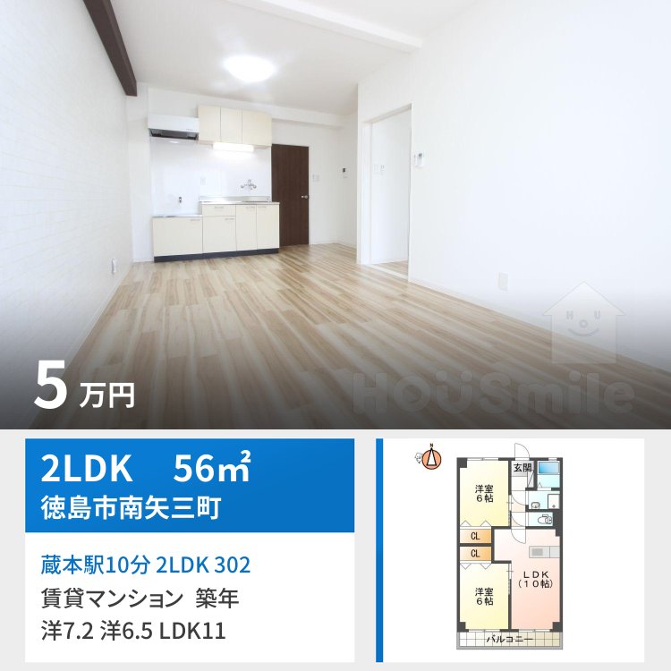 蔵本駅10分 2LDK 302
