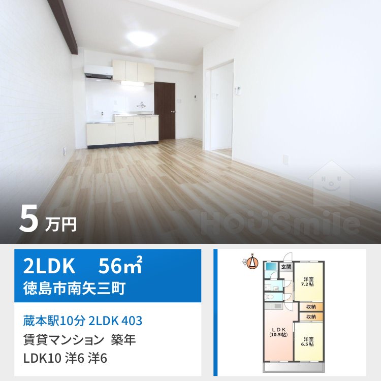 蔵本駅10分 2LDK 403