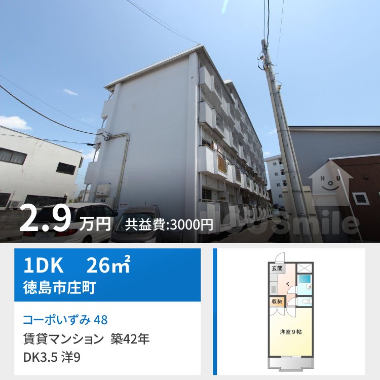 コーポいずみ 48