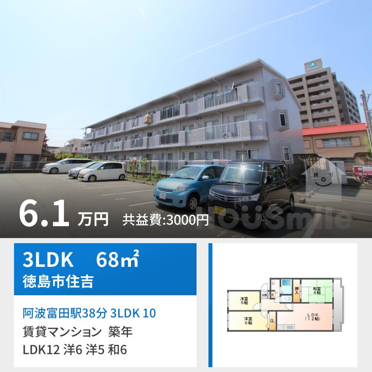 阿波富田駅38分 3LDK 107