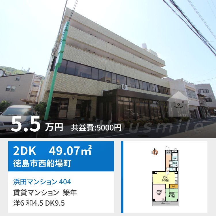 浜田マンション 404