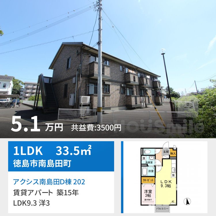 アクシス南島田D棟 202