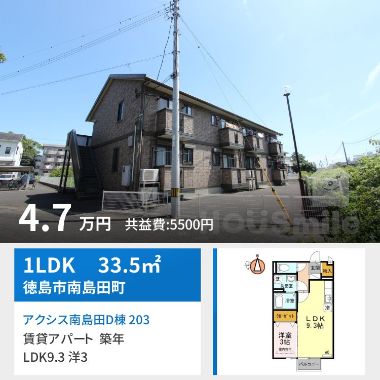 アクシス南島田D棟 203
