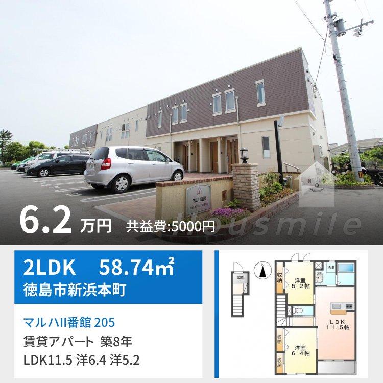 マルハII番館 205