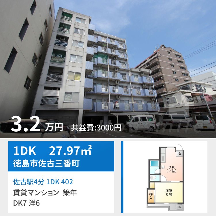 佐古駅4分 1DK 402