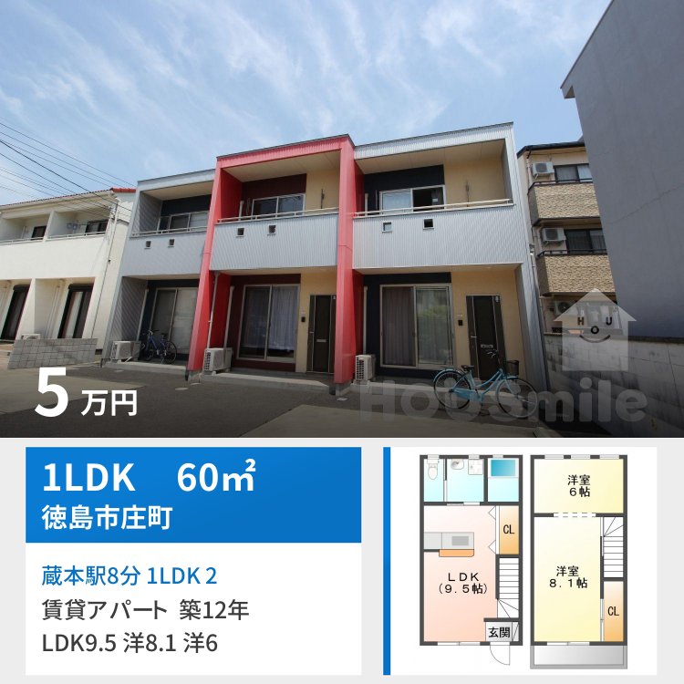 蔵本駅8分 1LDK 2
