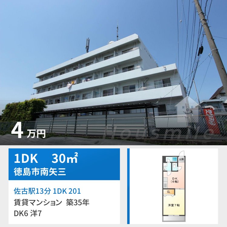 佐古駅13分 1DK 201
