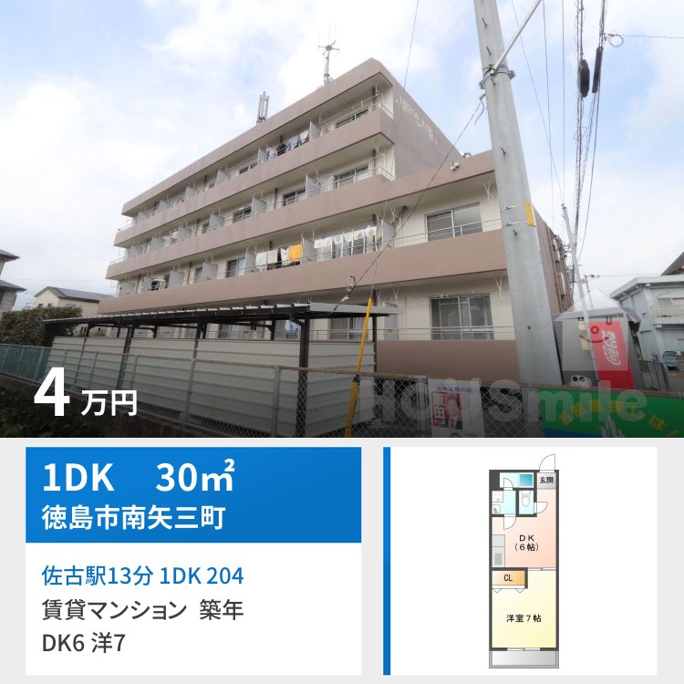 佐古駅13分 1DK 204