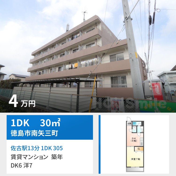 佐古駅13分 1DK 305