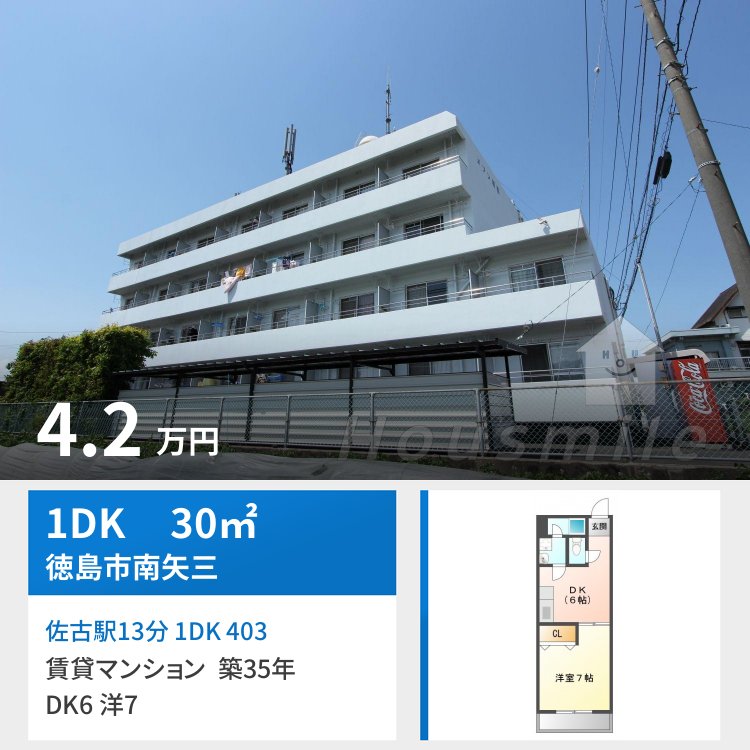 佐古駅13分 1DK 403