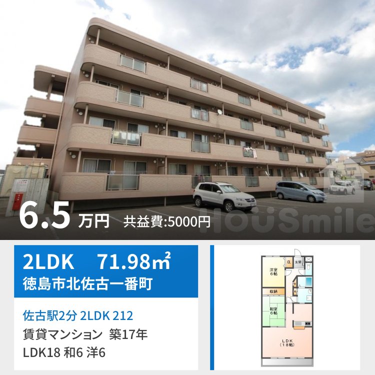 佐古駅2分 2LDK 212