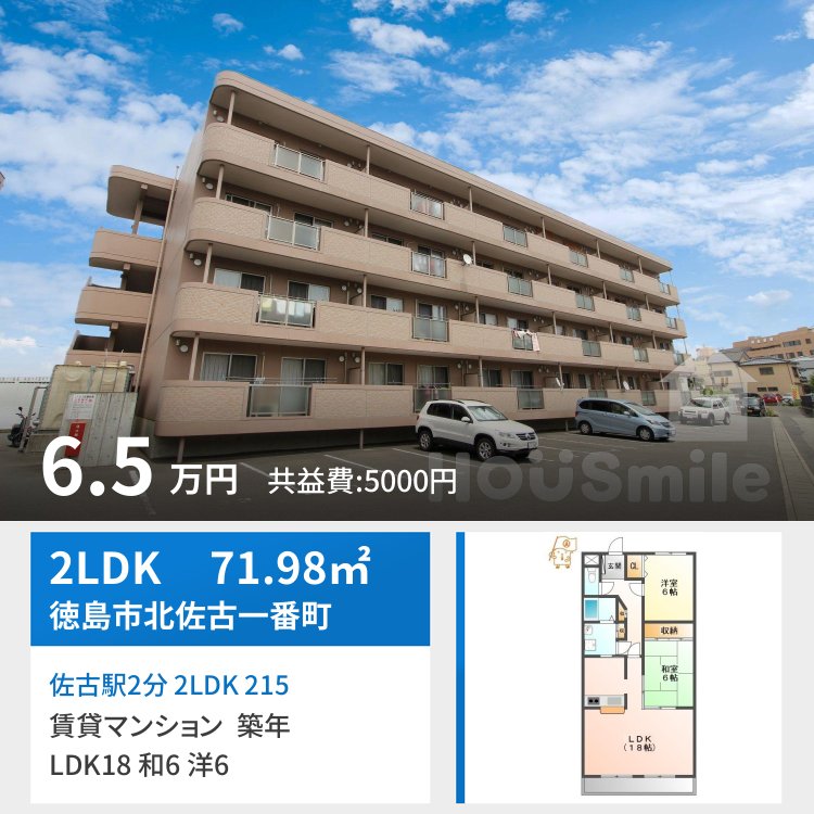佐古駅2分 2LDK 215