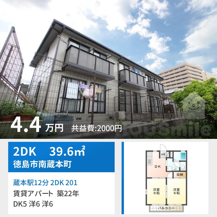 蔵本駅12分 2DK 201