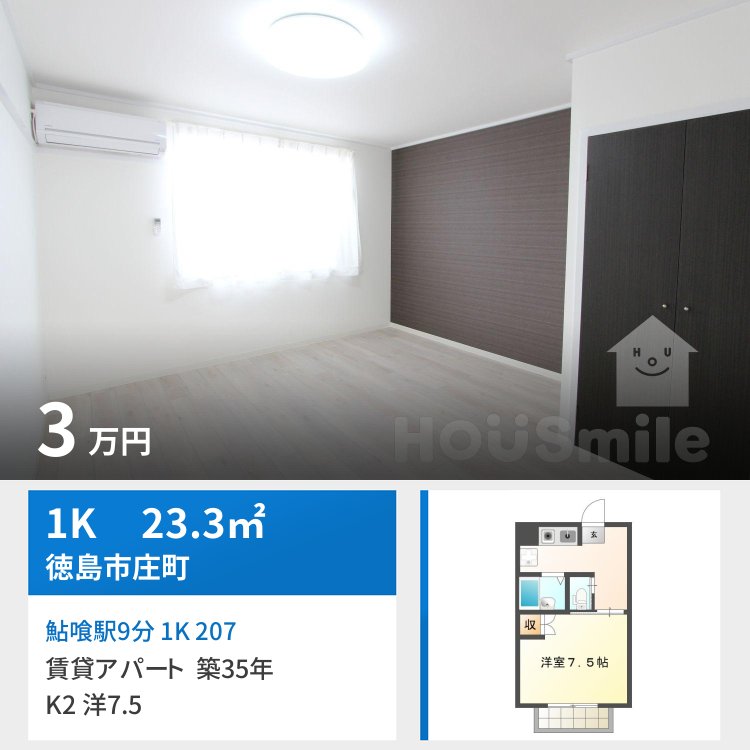 鮎喰駅9分 1K 207