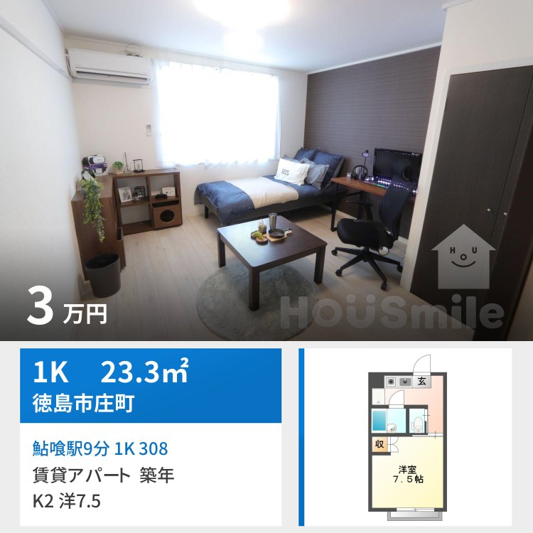 鮎喰駅9分 1K 308