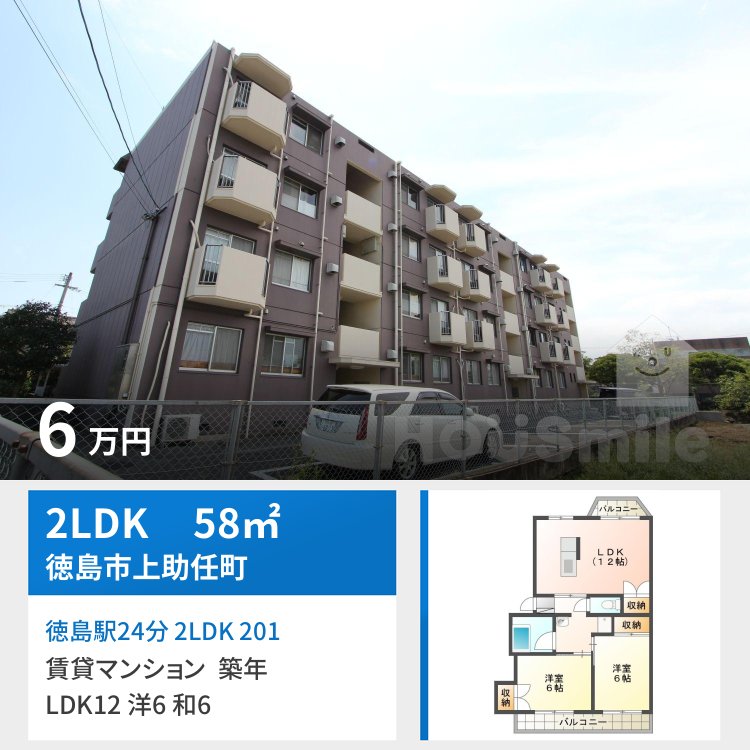 徳島駅24分 2LDK 201
