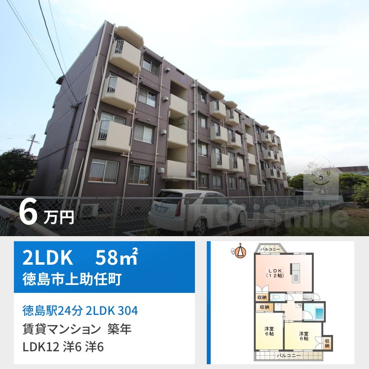徳島駅24分 2LDK 304