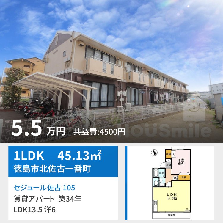 セジュール佐古 105