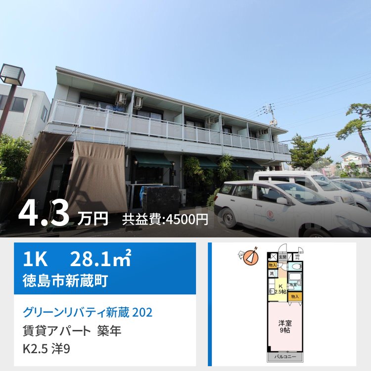 グリーンリバティー新蔵 202