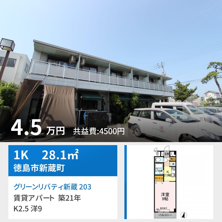 グリーンリバティ新蔵 203