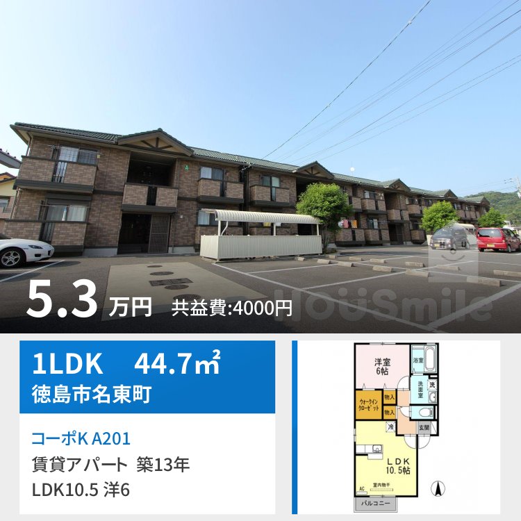 コーポK A棟 A201