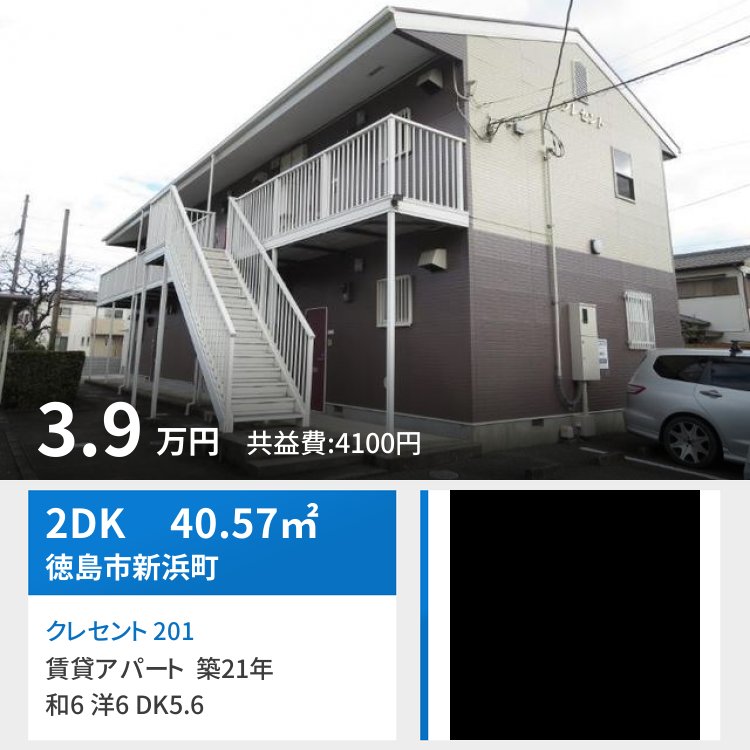 クレセント 201