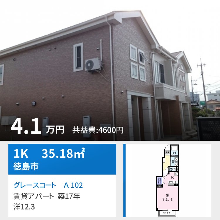 グレースコート A 102