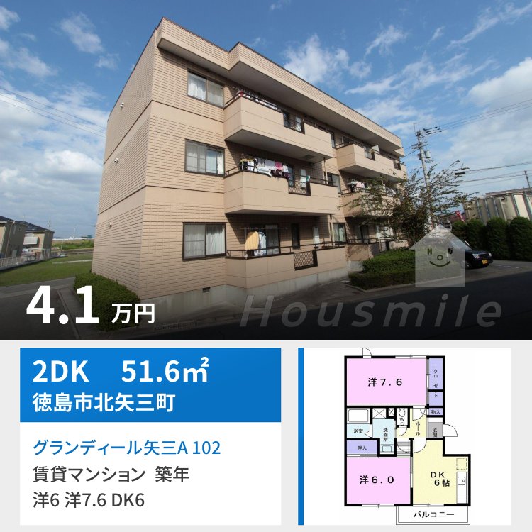 グランディール矢三A 102