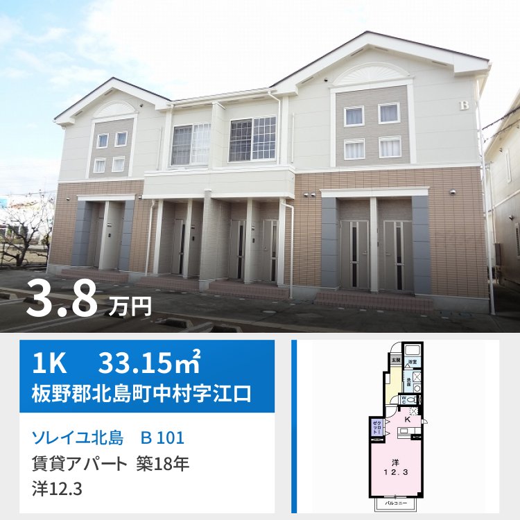 ソレイユ北島 B 101