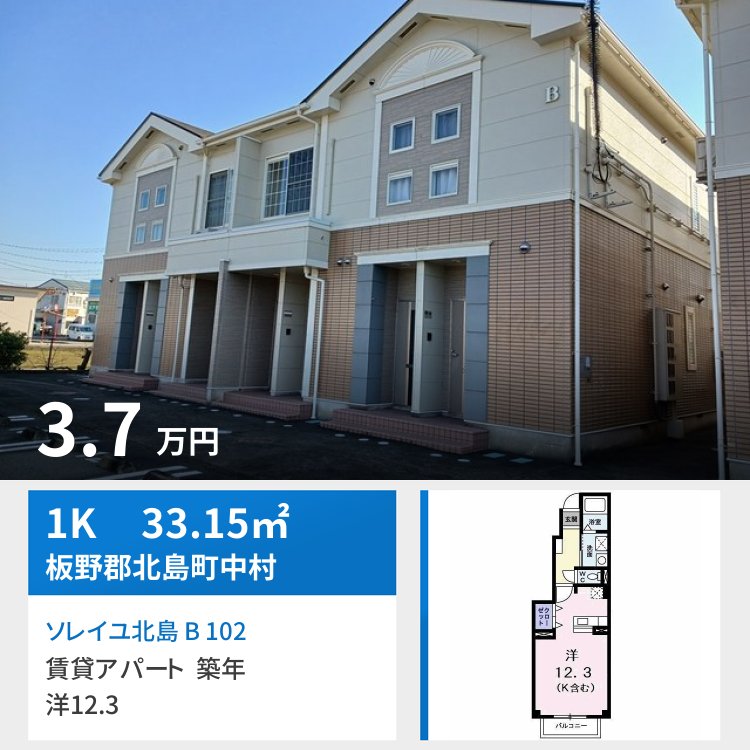 ソレイユ北島 B 102