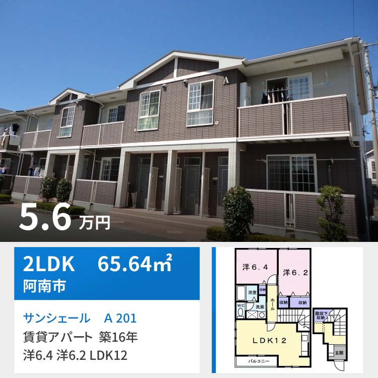 サンシェール A 201