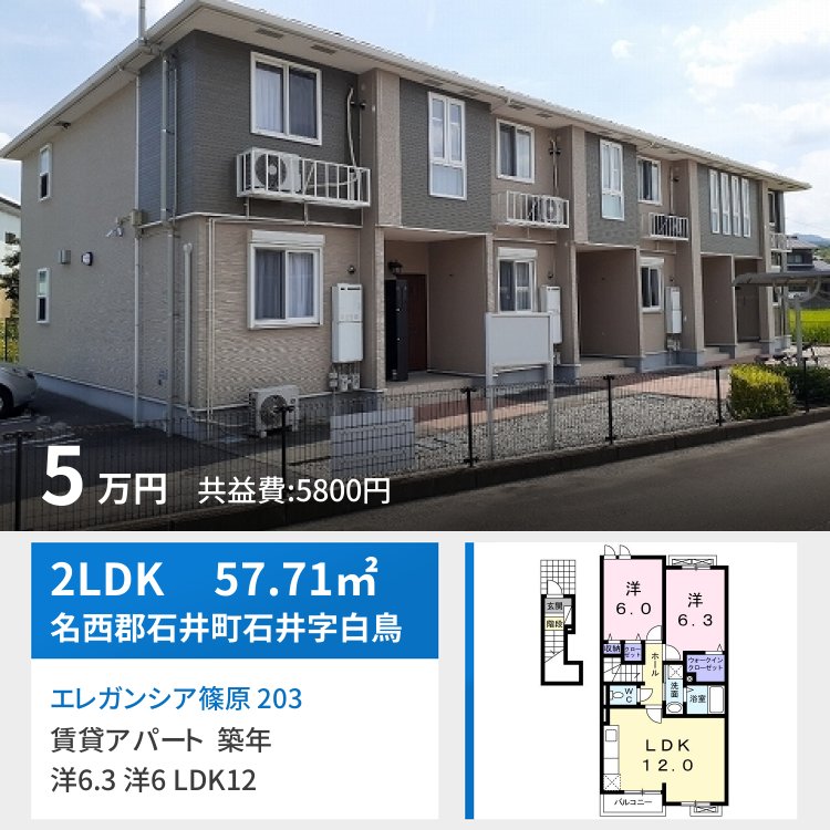 エレガンシア篠原 203