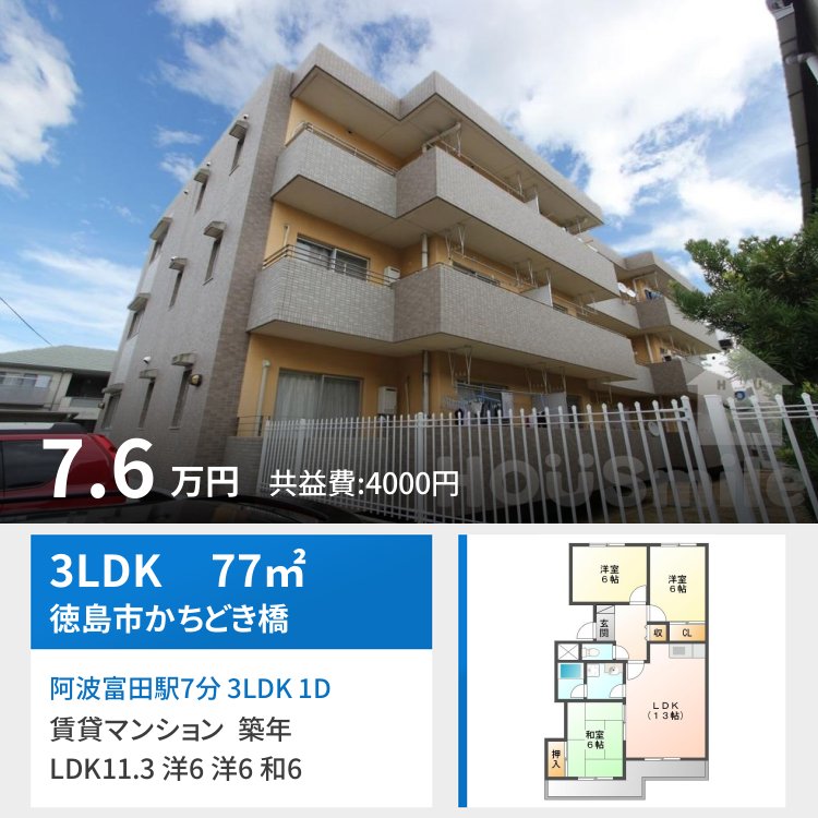 阿波富田駅7分 3LDK 1D