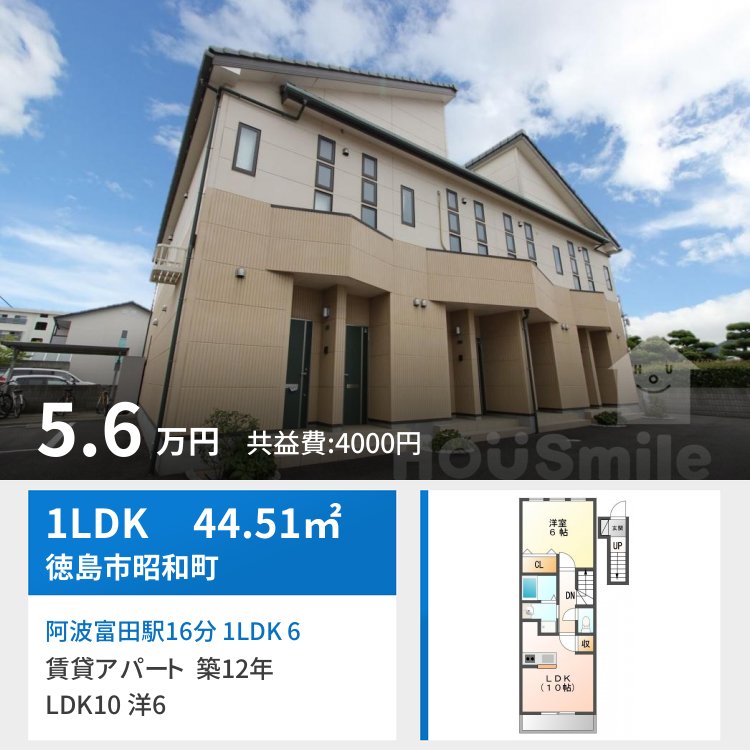 阿波富田駅16分 1LDK 6