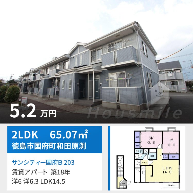 サンシティー国府B 203