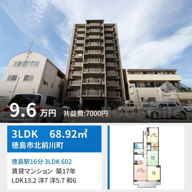 徳島駅16分 3LDK 602