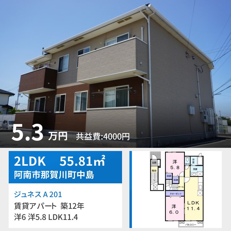 ジュネス A 201