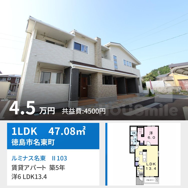 ルミナス名東 II 103