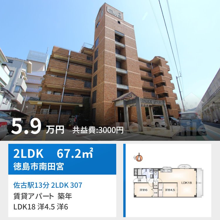 佐古駅13分 2LDK 307