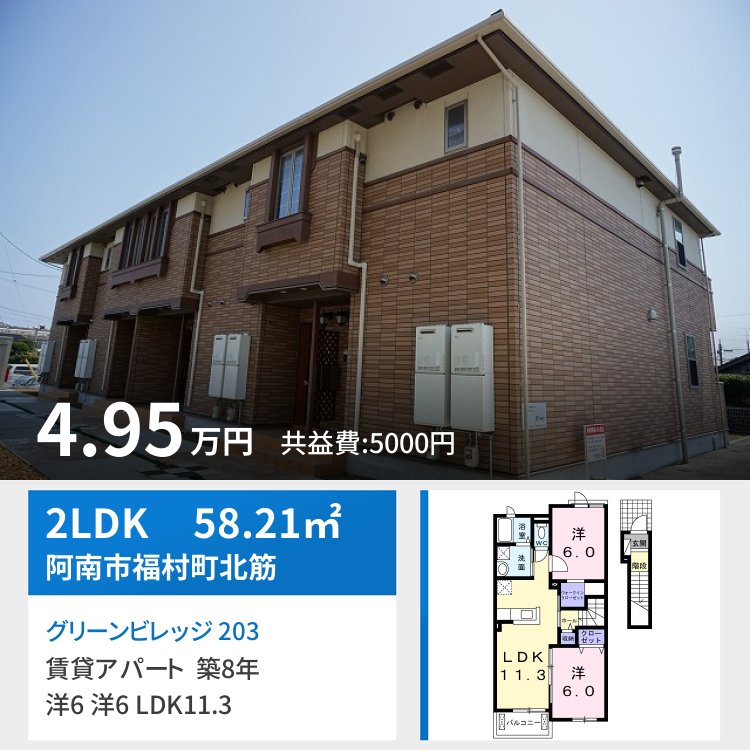 グリーンビレッジ 203