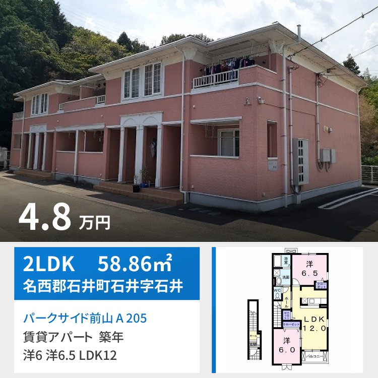 パークサイド前山 A 205