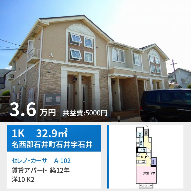 セレノ・カーサ A 102