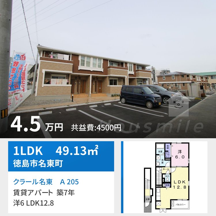 クラール名東 A 205