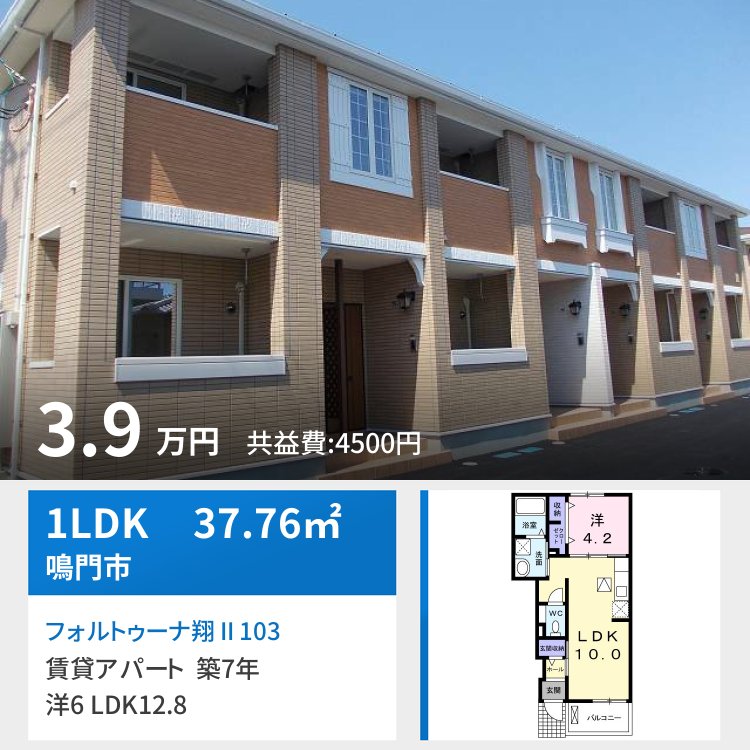 フォルトゥーナ翔 II 103