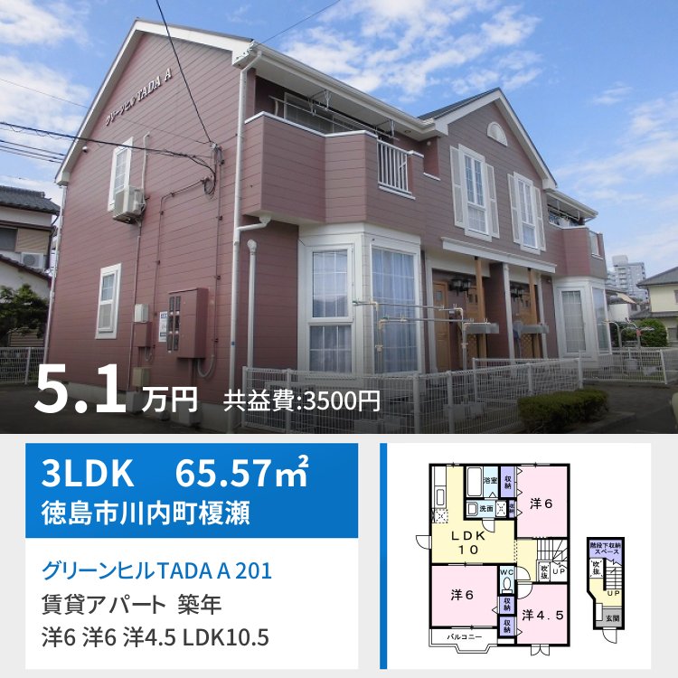 グリーンヒルTADA A 201