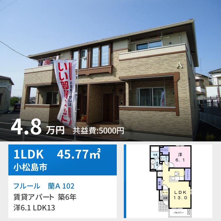 フルール 蘭A 102